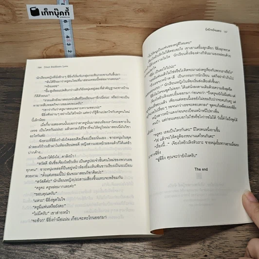 หนังสือ Your Stubborn Love รักร้ายวัยแสบ รูปที่ 9