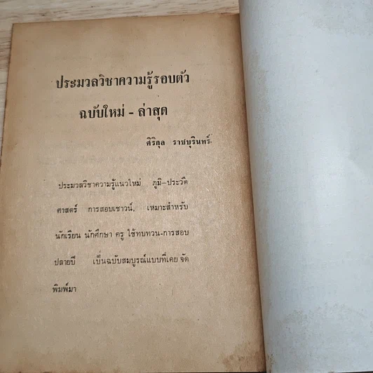 ตำราตั้งศาลพระภูมิ รูปที่ 8