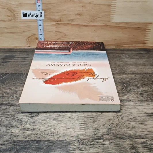 หนังสือ เจ็ดวันเพื่อหนึ่งนิรันดร รูปที่ 4