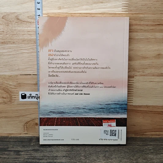 หนังสือ เจ็ดวันเพื่อหนึ่งนิรันดร รูปที่ 5