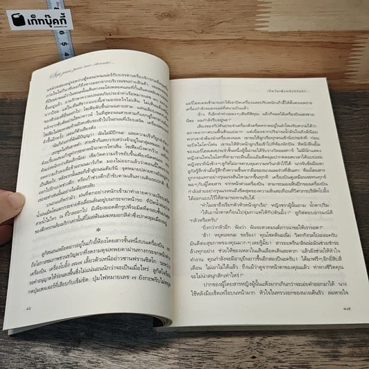 หนังสือ เจ็ดวันเพื่อหนึ่งนิรันดร รูปที่ 7