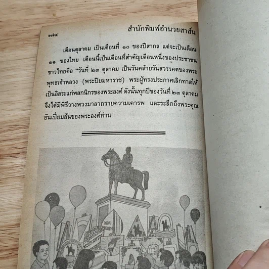 ประเพณีมงคลไทย พระราชพิธี 12 เดือน รูปที่ 9