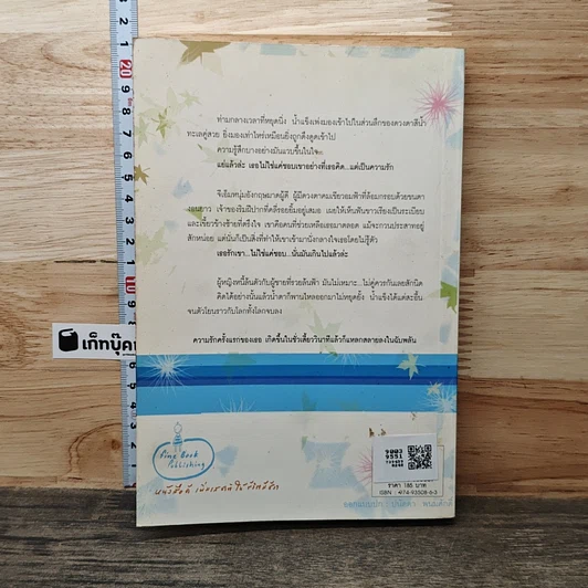 หนังสือ เกาะรักเกี่ยวหัวใจ รูปที่ 5