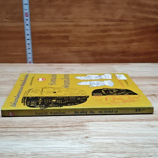 หนังสือ ร้อยเล่ห์พันเหลี่ยม รูปที่ 3