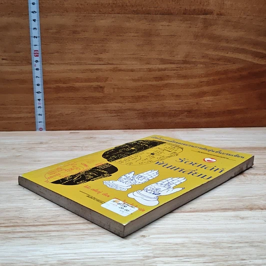 หนังสือ ร้อยเล่ห์พันเหลี่ยม รูปที่ 4