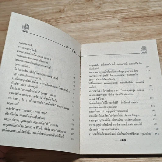 หนังสือ ร้อยเล่ห์พันเหลี่ยม รูปที่ 7