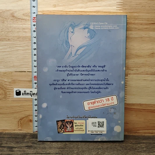 หนังสือ รอยจูบหมื่นพันดีกรี รูปที่ 6