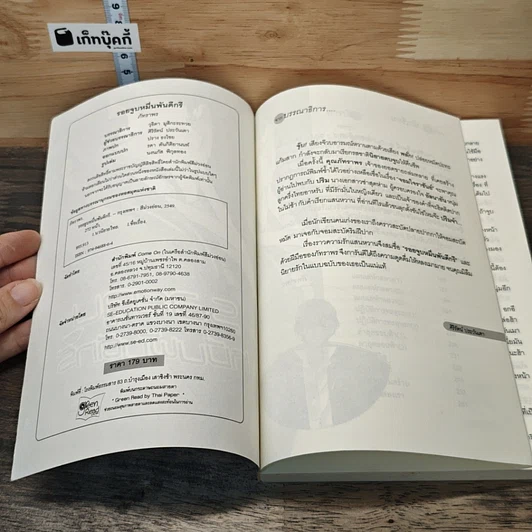 หนังสือ รอยจูบหมื่นพันดีกรี รูปที่ 7