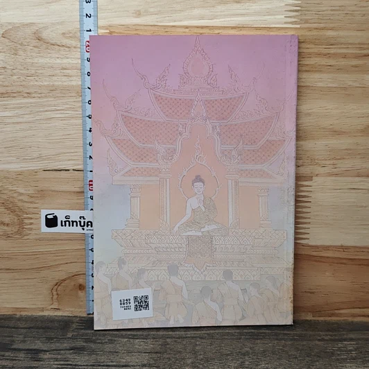 หนังสือ คนเจ็บไข้ ผู้โชคดี รูปที่ 5