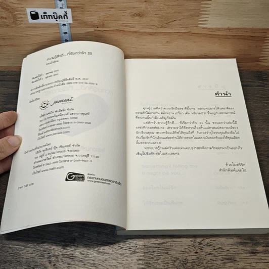 หนังสือ ความรู้สึกดี... ที่เรียกว่ารัก 33 รูปที่ 5