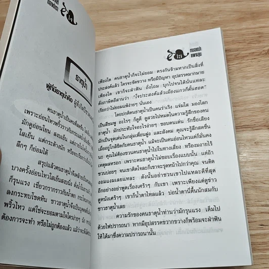 เลือกคู่ครองให้ต้องตำรา รูปที่ 5