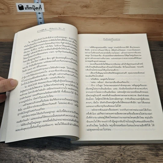 หนังสือ ความรู้สึกดี... ที่เรียกว่ารัก 33 รูปที่ 6