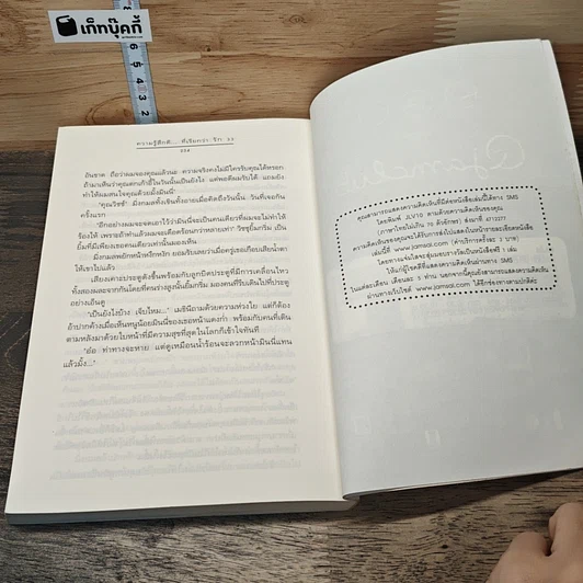 หนังสือ ความรู้สึกดี... ที่เรียกว่ารัก 33 รูปที่ 7