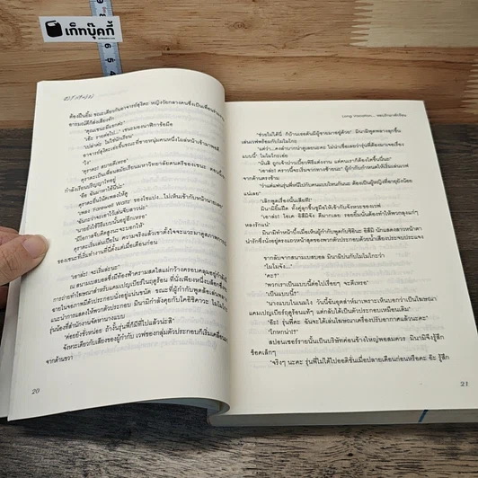 หนังสือ Long Vacation หอบรักมาพักร้อน รูปที่ 6