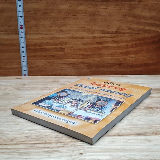 หนังสือ พิธีการ ไหว้บูชาครู รับขันธ์ ครอบครู รูปที่ 4