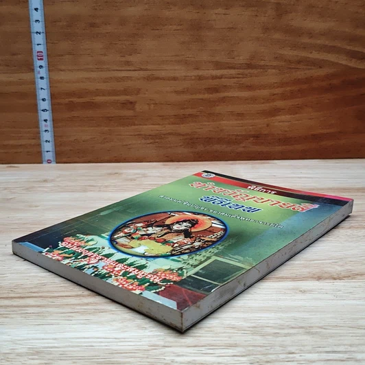 หนังสือ พิธีการทำขวัญบายสี พิธีเทพ ฉบับมาตรฐานและสมบูรณ์ รูปที่ 3