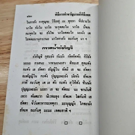 หนังสือ พิธีการทำขวัญบายสี พิธีเทพ ฉบับมาตรฐานและสมบูรณ์ รูปที่ 8