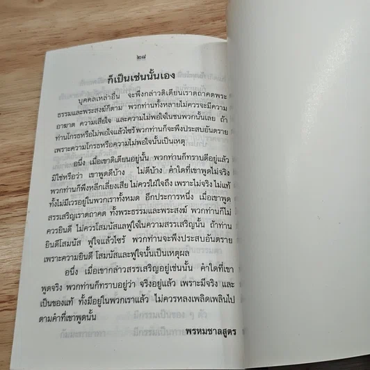 หนังสือ ปกิณกรรรม ธรรมนูญธรรม ธรรมะสำหรับพื้นฐานแห่งชีวิต และบทพระพุทธมนต์ย่อ รูปที่ 7