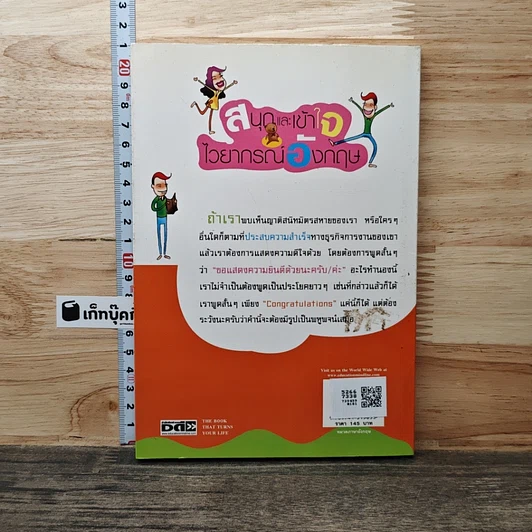 หนังสือ สนุกและเข้าใจไวยากรณ์อังกฤษ รูปที่ 5