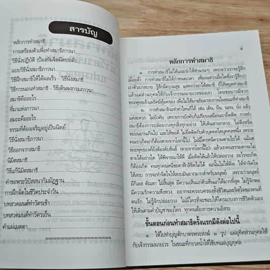 หนังสือ วิธีทำสมาธิ ทำวัตรเช้า-เย็น : แผ่เมตตา รูปที่ 6