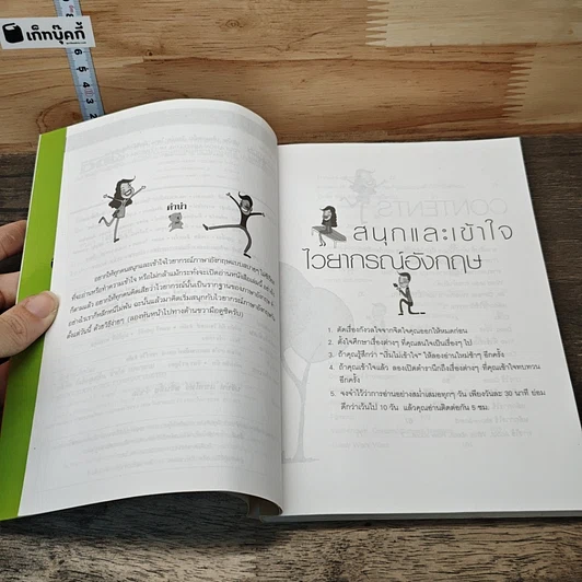 หนังสือ สนุกและเข้าใจไวยากรณ์อังกฤษ รูปที่ 7