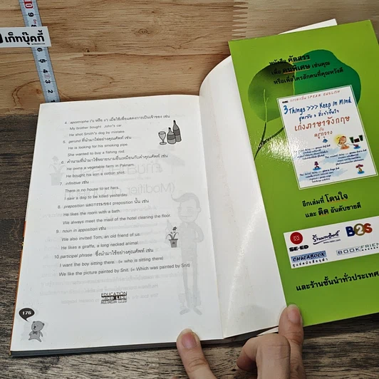 หนังสือ สนุกและเข้าใจไวยากรณ์อังกฤษ รูปที่ 9