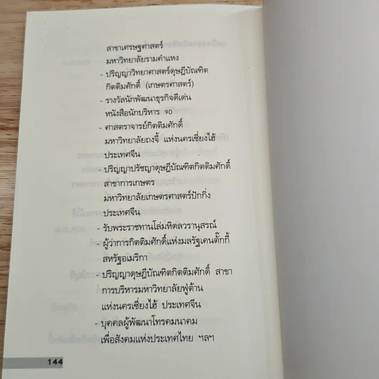 ยุทธศาสตร์ขุมทรัพย์บนดินของเจ้าสัวธนินท์ เจียรวนนท์ รูปที่ 8