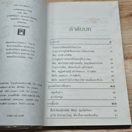 จะมีแฟนสักคนทําไงดี รูปที่ 6