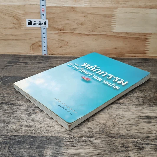 หนังสือ หลักกรรมและการเวียนว่ายตายเกิด รูปที่ 3