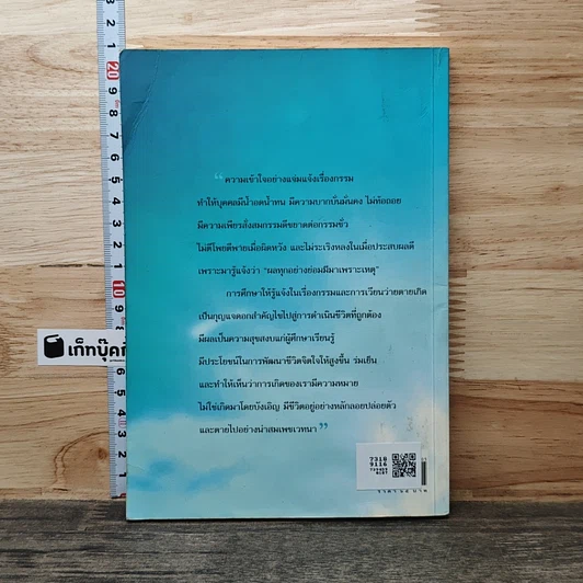 หนังสือ หลักกรรมและการเวียนว่ายตายเกิด รูปที่ 5