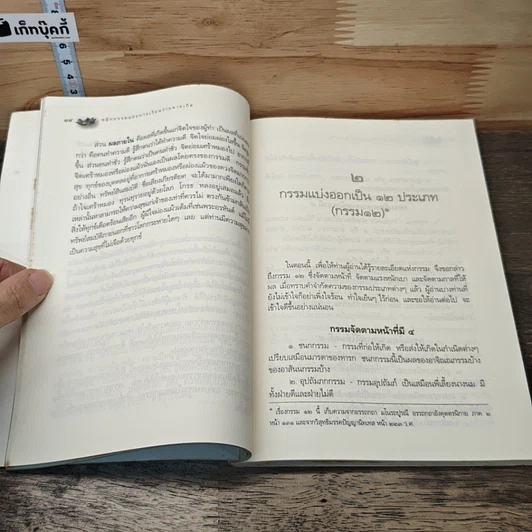 หนังสือ หลักกรรมและการเวียนว่ายตายเกิด รูปที่ 9