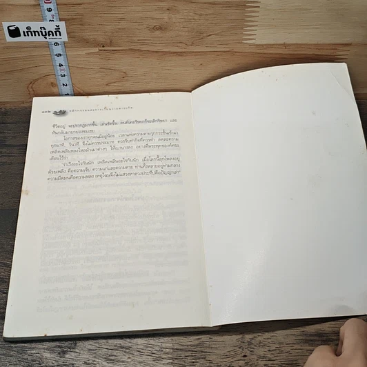 หนังสือ หลักกรรมและการเวียนว่ายตายเกิด รูปที่ 10