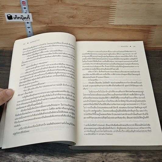 หนังสือ จุมพิตฟาโรห์ รูปที่ 7