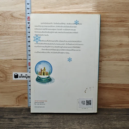 หนังสือ สูตรรักรหัสใจ รูปที่ 5