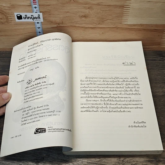 หนังสือ สูตรรักรหัสใจ รูปที่ 6
