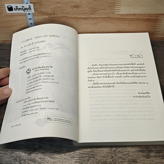หนังสือ ณ ฟากฟ้านี้ หัวใจมีรัก รูปที่ 6