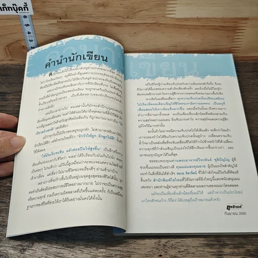 ให้มันเจ็บจนชิน แล้วค่อยปีนให้สูงขึ้น รูปที่ 7