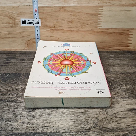หนังสือ การเดินทางของหัวใจ...ใต้ดวงดาว รูปที่ 8