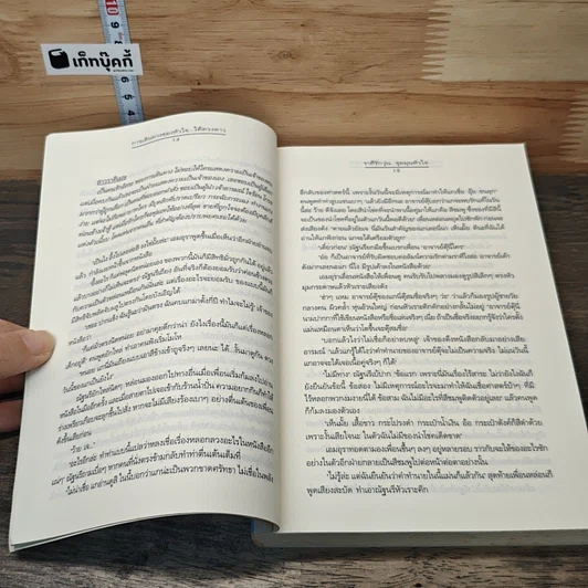 หนังสือ การเดินทางของหัวใจ...ใต้ดวงดาว รูปที่ 6