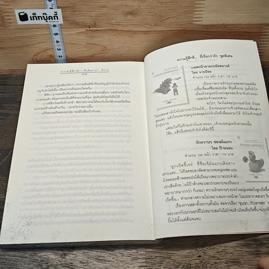 หนังสือ ความรู้สึกดี... ที่เรียกว่ารัก 8 รูปที่ 8