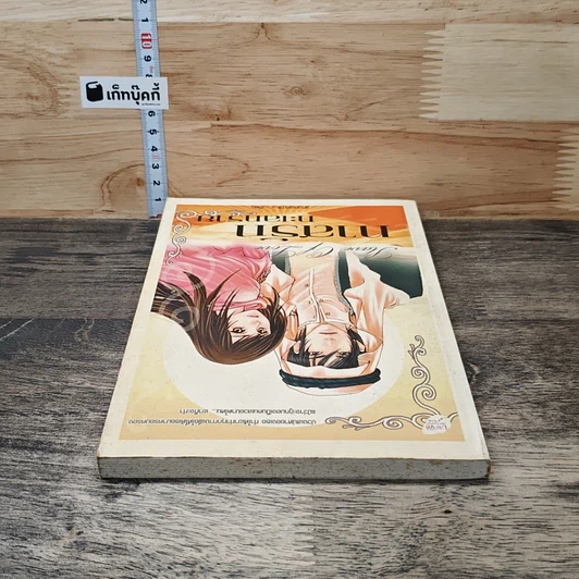 หนังสือ ทาสรักทะเลทราย รูปที่ 4