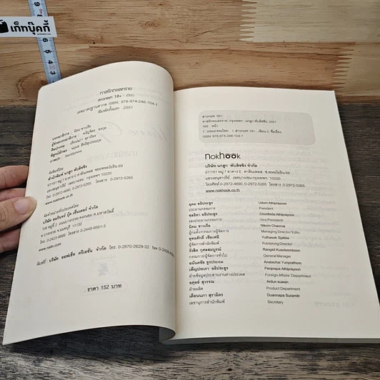 หนังสือ ทาสรักทะเลทราย รูปที่ 6