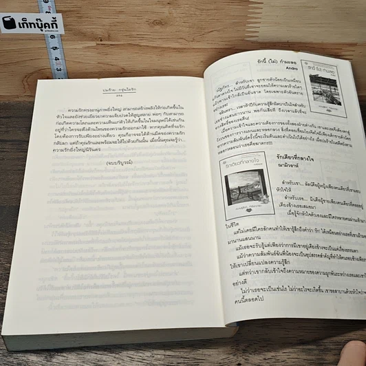 หนังสือ ปมร้าย กรุ่นไอรัก รูปที่ 8