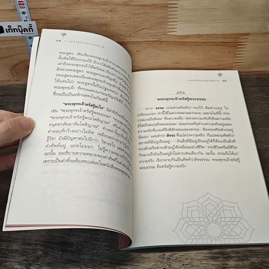 หนังสือ การตรัสรู้ของพระพุทธเจ้า รูปที่ 7