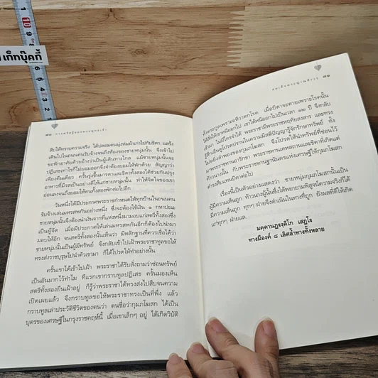 หนังสือ การตรัสรู้ของพระพุทธเจ้า รูปที่ 8