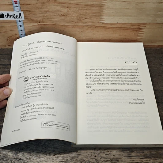 หนังสือ แผนรักร้าย กลอุบาย...กับหัวใจสองดวง รูปที่ 6