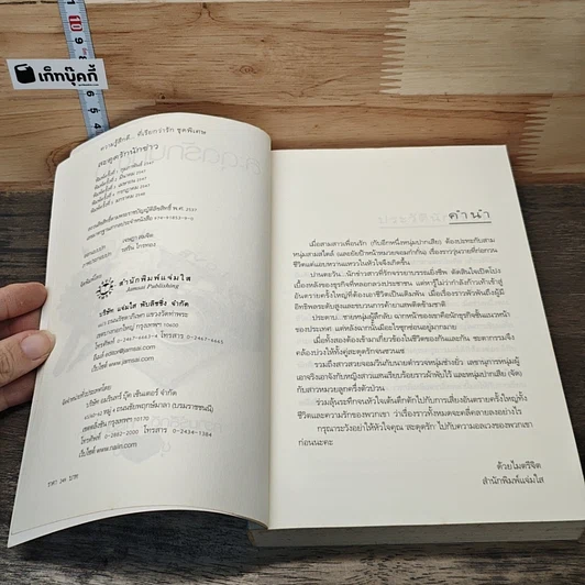หนังสือ สะดุดรักนักข่าว รูปที่ 7