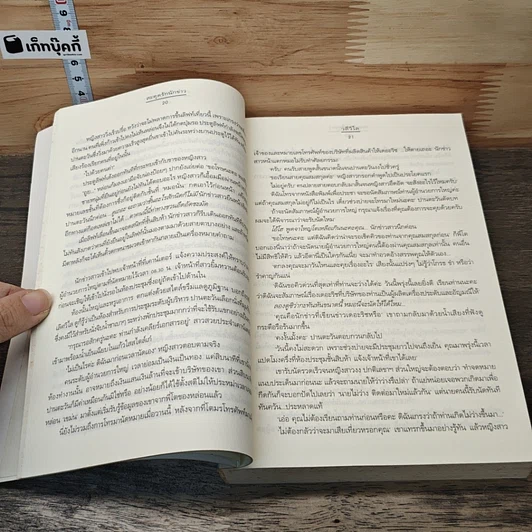 หนังสือ สะดุดรักนักข่าว รูปที่ 8