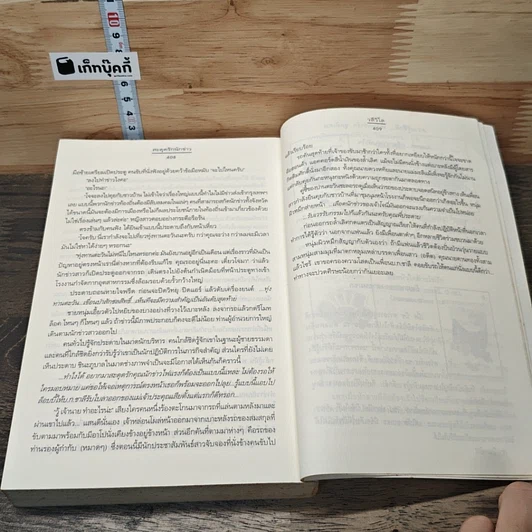 หนังสือ สะดุดรักนักข่าว รูปที่ 5