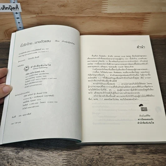 หนังสือ ปิ๊งรักร้าย...นายตัวแสบ รูปที่ 6